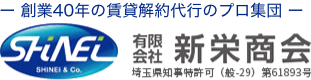 有限会社新栄商会